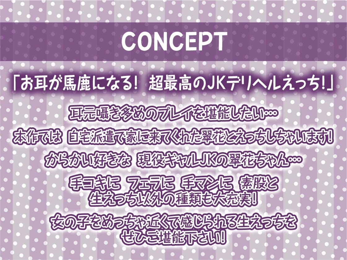 M向け耳元囁きサービスありからかいJKデリヘル【フォーリーサウンド】