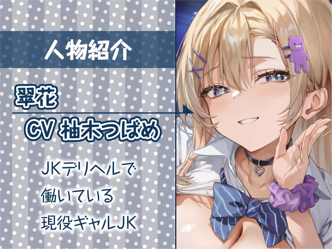 M向け耳元囁きサービスありからかいJKデリヘル【フォーリーサウンド】