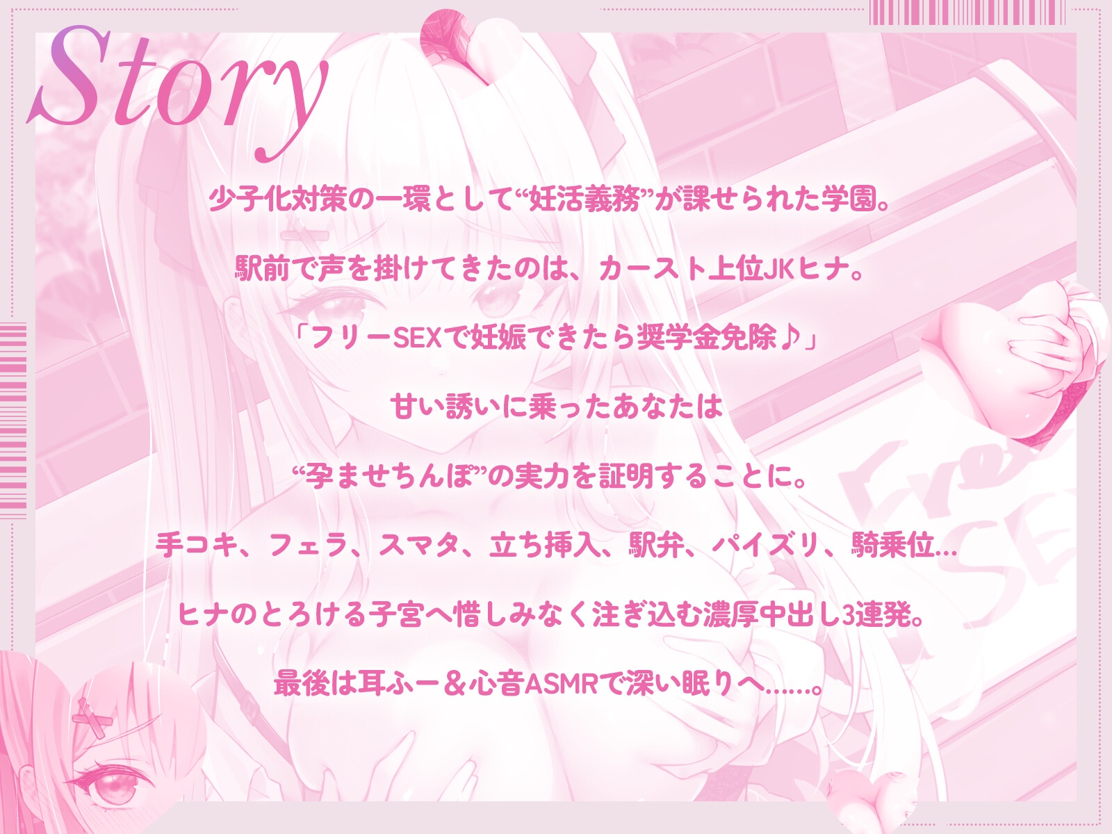 カースト最上JK×孕ませちんぽ～妊活フリーSEXで子宮コンプリート！～