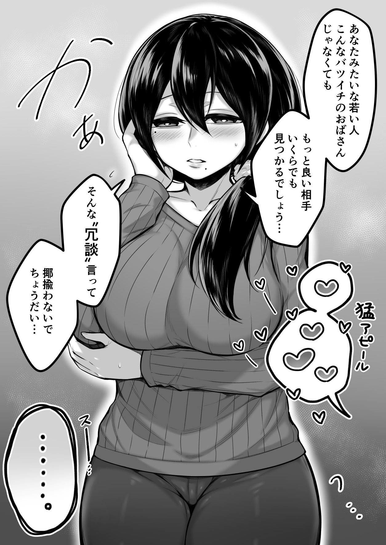 モブすけべ〜近所の元人妻と〜