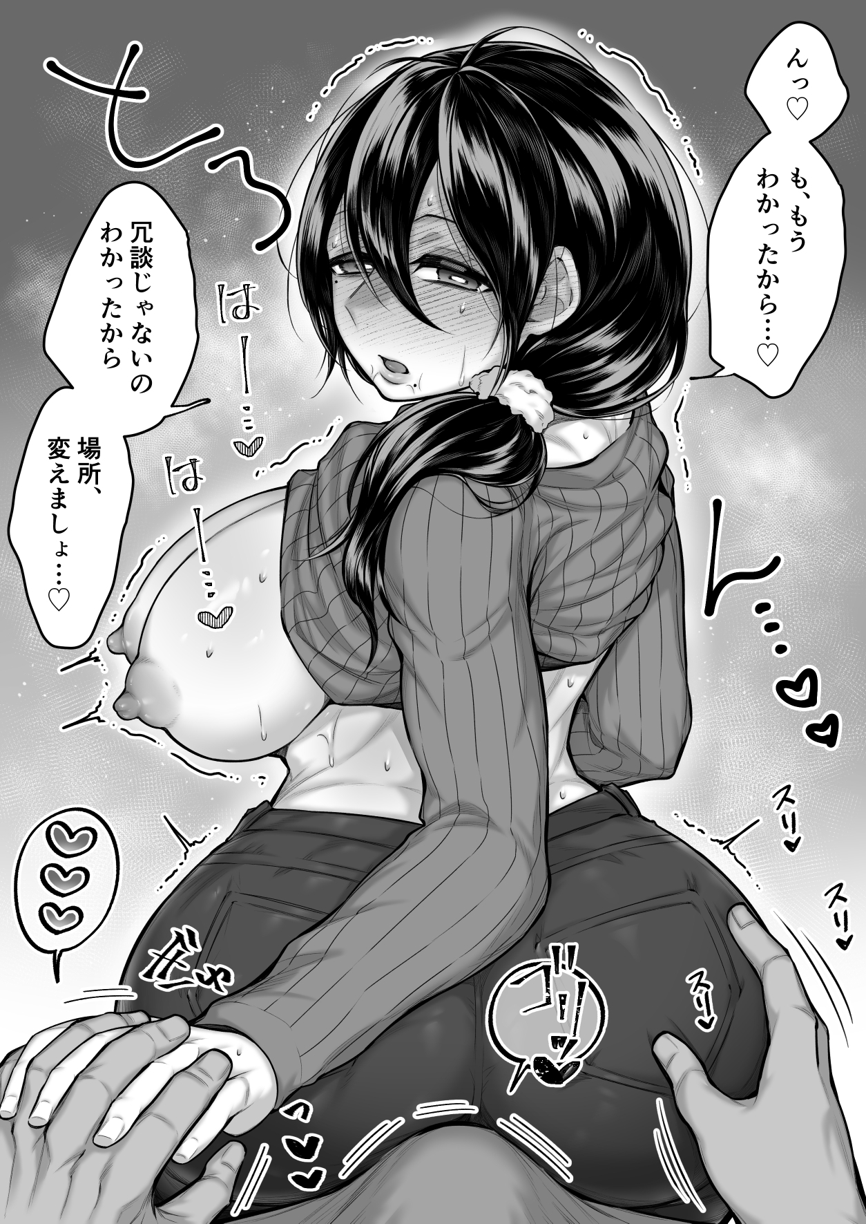 モブすけべ〜近所の元人妻と〜