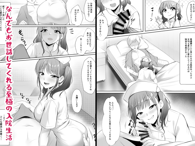 天使のHなお仕事