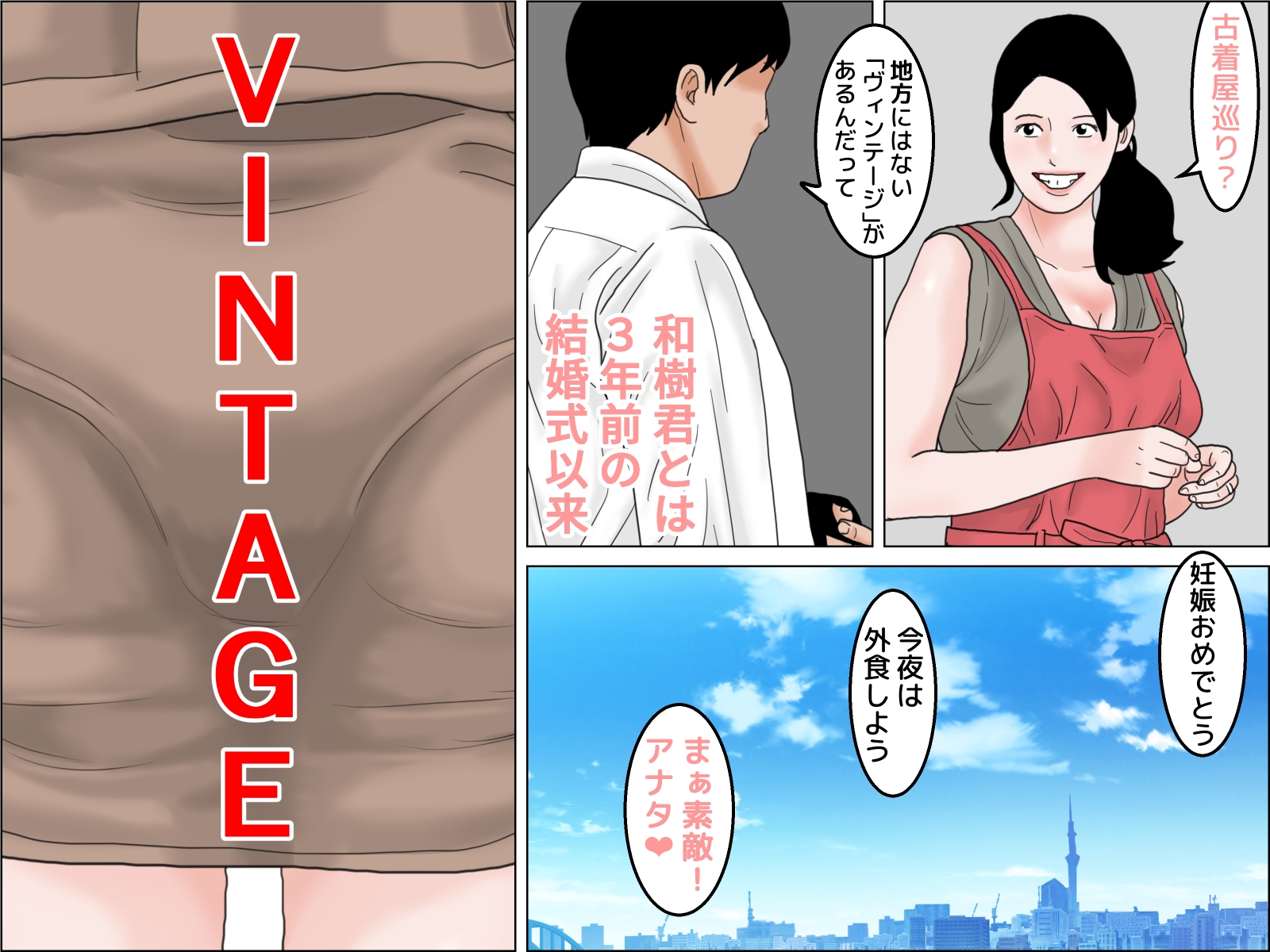 ヴィンテージおばさん 前編