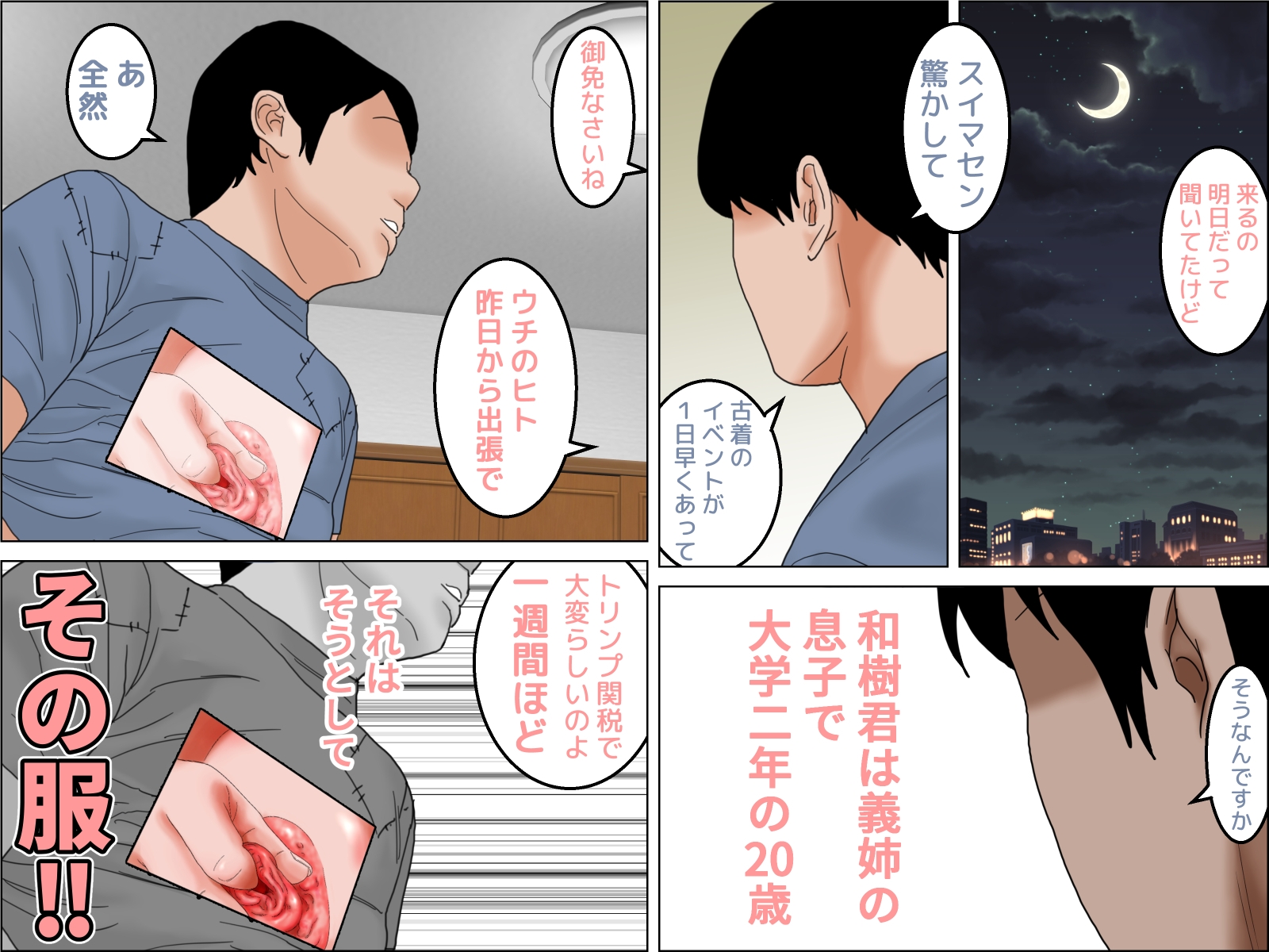 ヴィンテージおばさん 前編