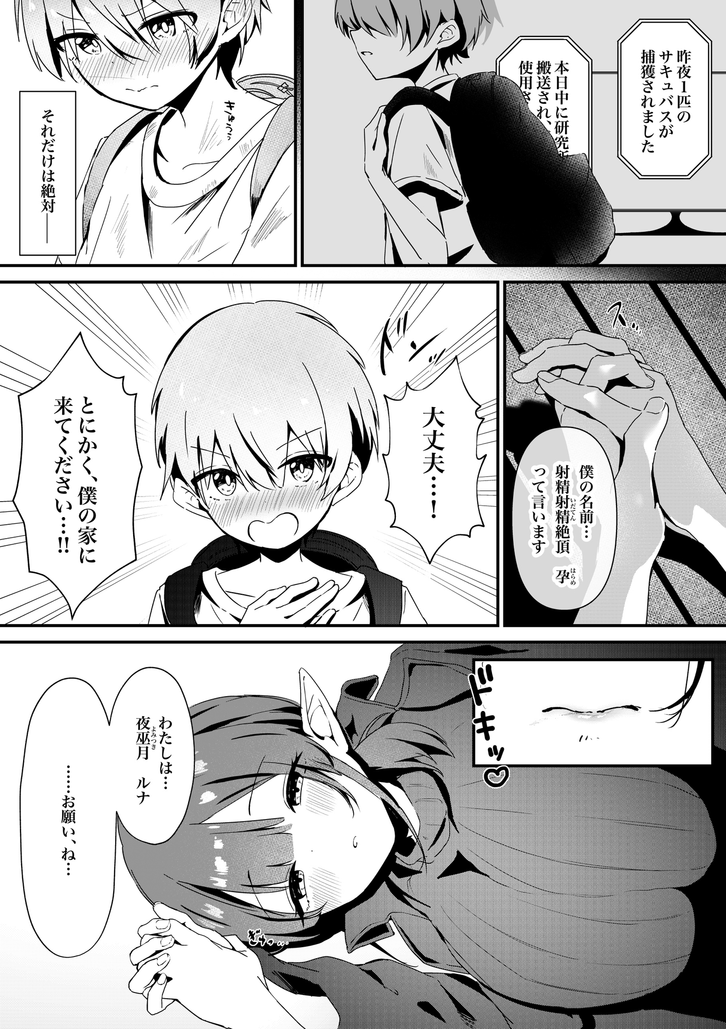 ショタくんが絶倫チ◯ポで爆乳サキュバスを絶頂させる話