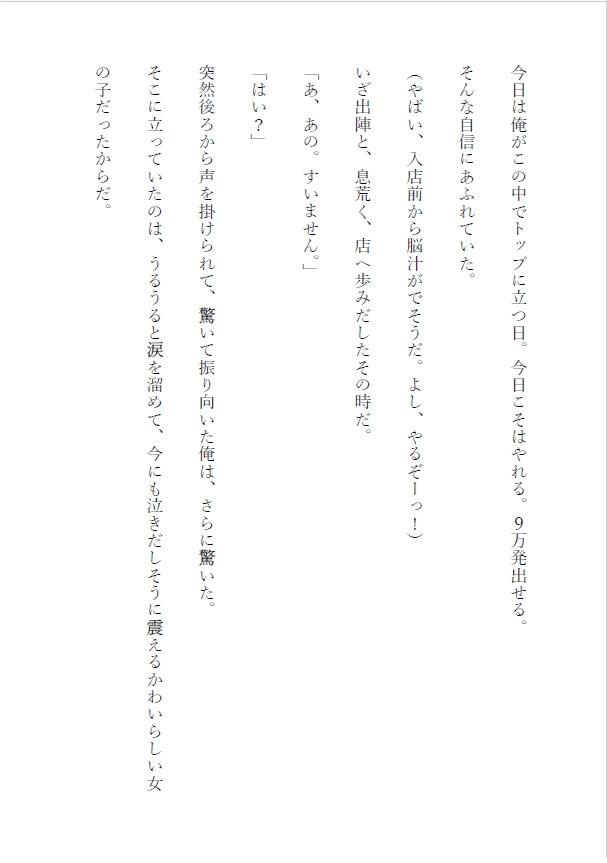 パチ屋でLTぶっこんで大爆発の予定が、かわいいお姉さんにぶっこみ大爆発になりました