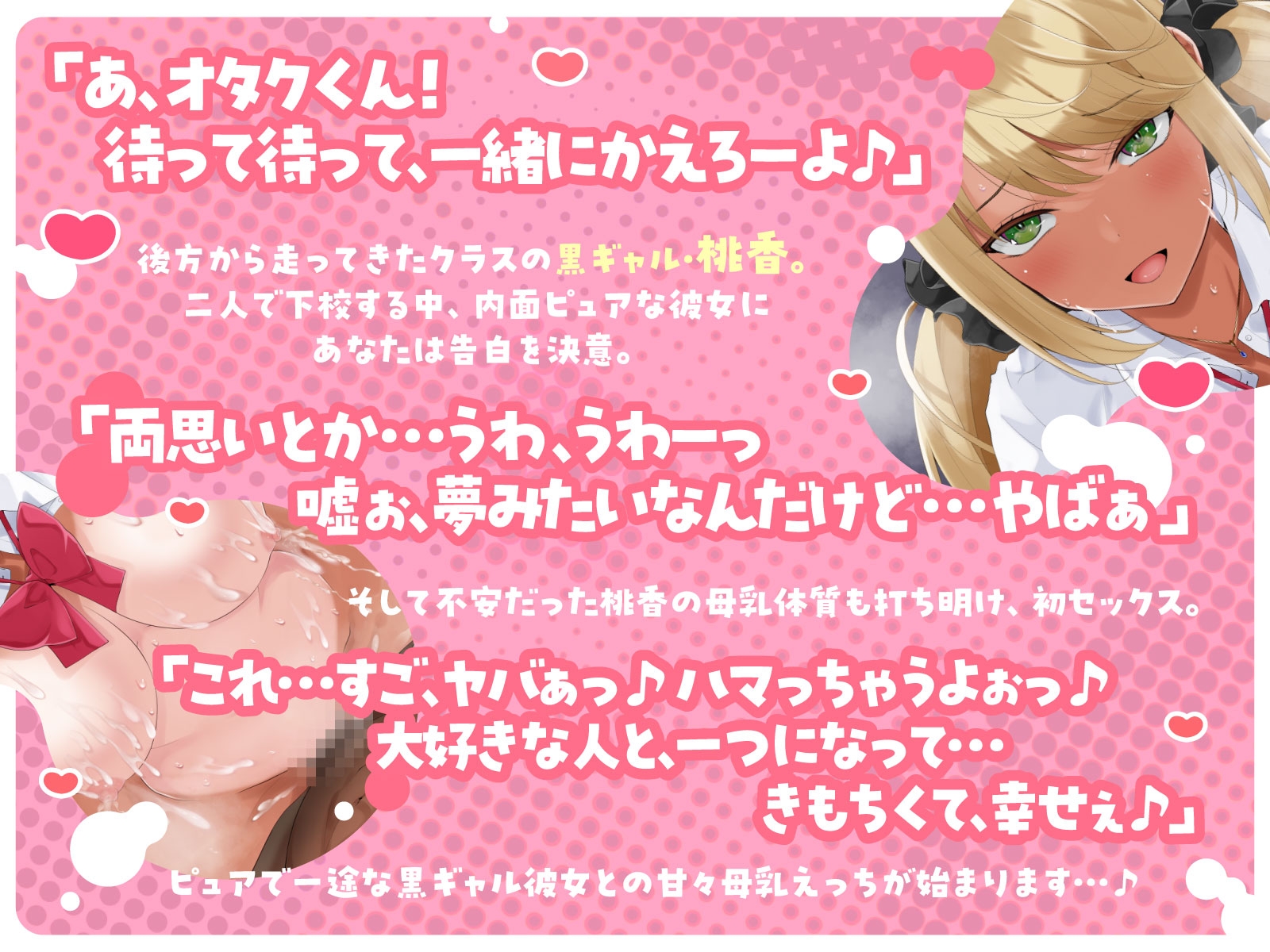 ピュアで一途な黒ギャル彼女に、毎日母乳をゴクゴクさせてもらってます…！(KU100マイク収録作品)