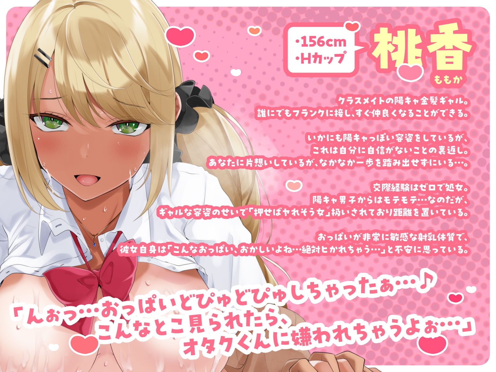 ピュアで一途な黒ギャル彼女に、毎日母乳をゴクゴクさせてもらってます…！(KU100マイク収録作品)