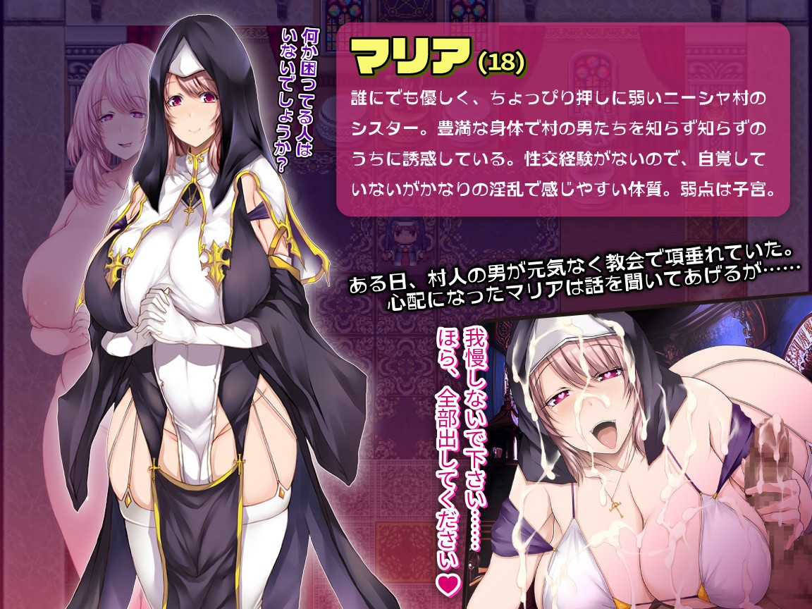 辺境村の淫乱爆乳シスター~困りごとはなんでもお任せ~