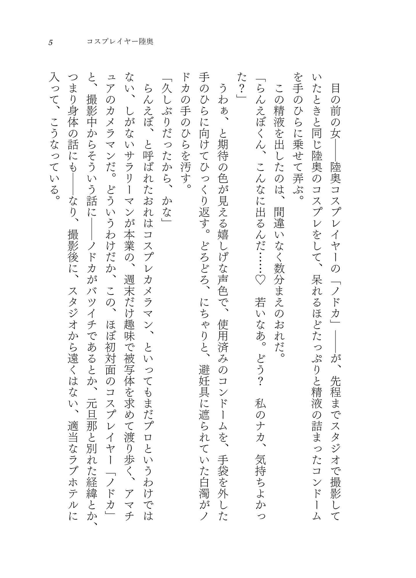 コスプレイヤー陸奥