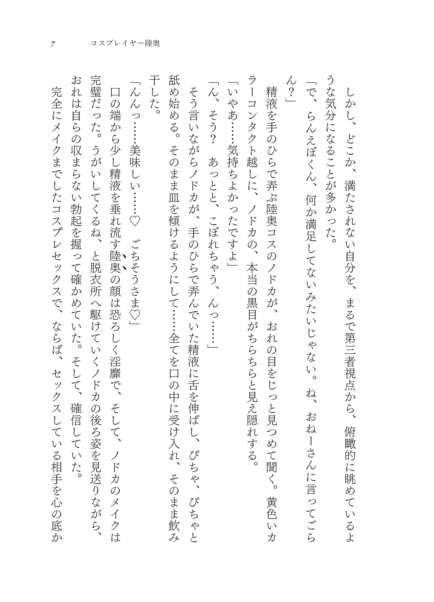 コスプレイヤー陸奥