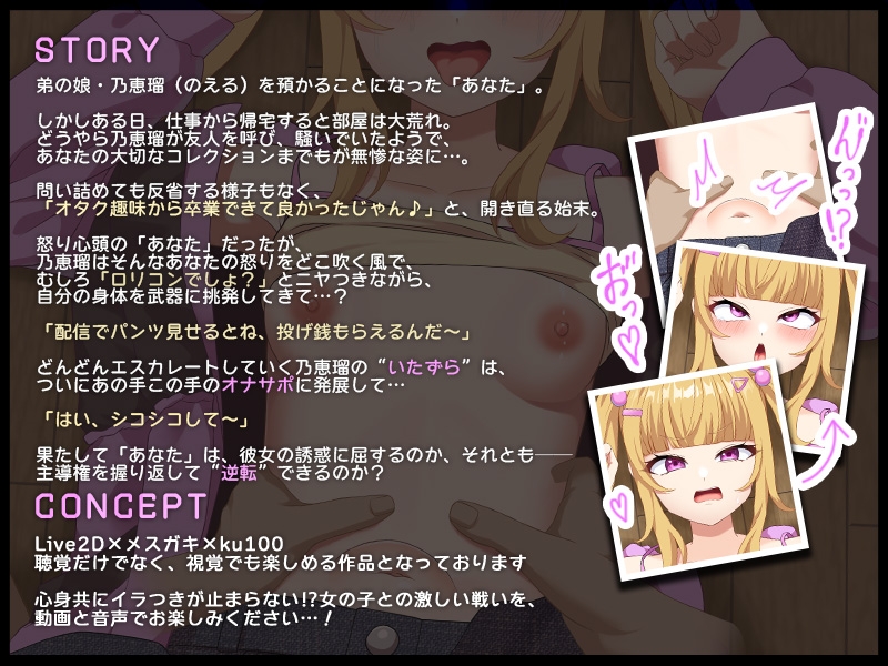 【Live2D×ASMR】逆転！生意気なメ〇ガキとオナサポバトル！！