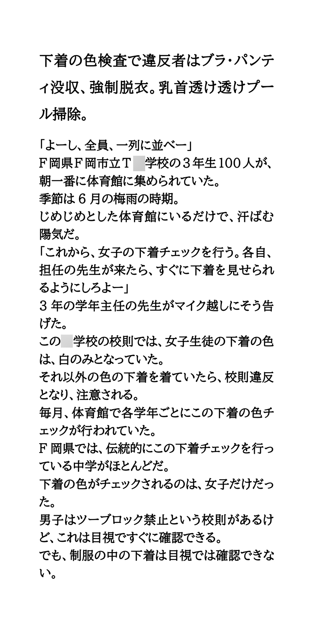 下着の色検査で違反者はブラ・パンティ没収、強○脱衣。乳首透け透けプール掃除。