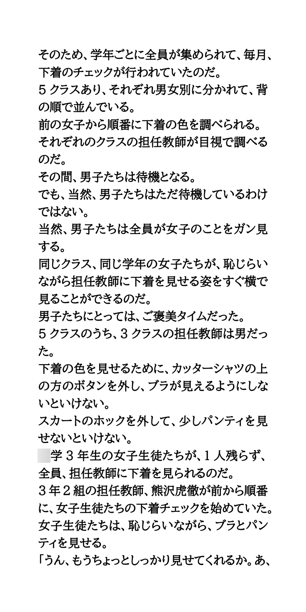 下着の色検査で違反者はブラ・パンティ没収、強○脱衣。乳首透け透けプール掃除。