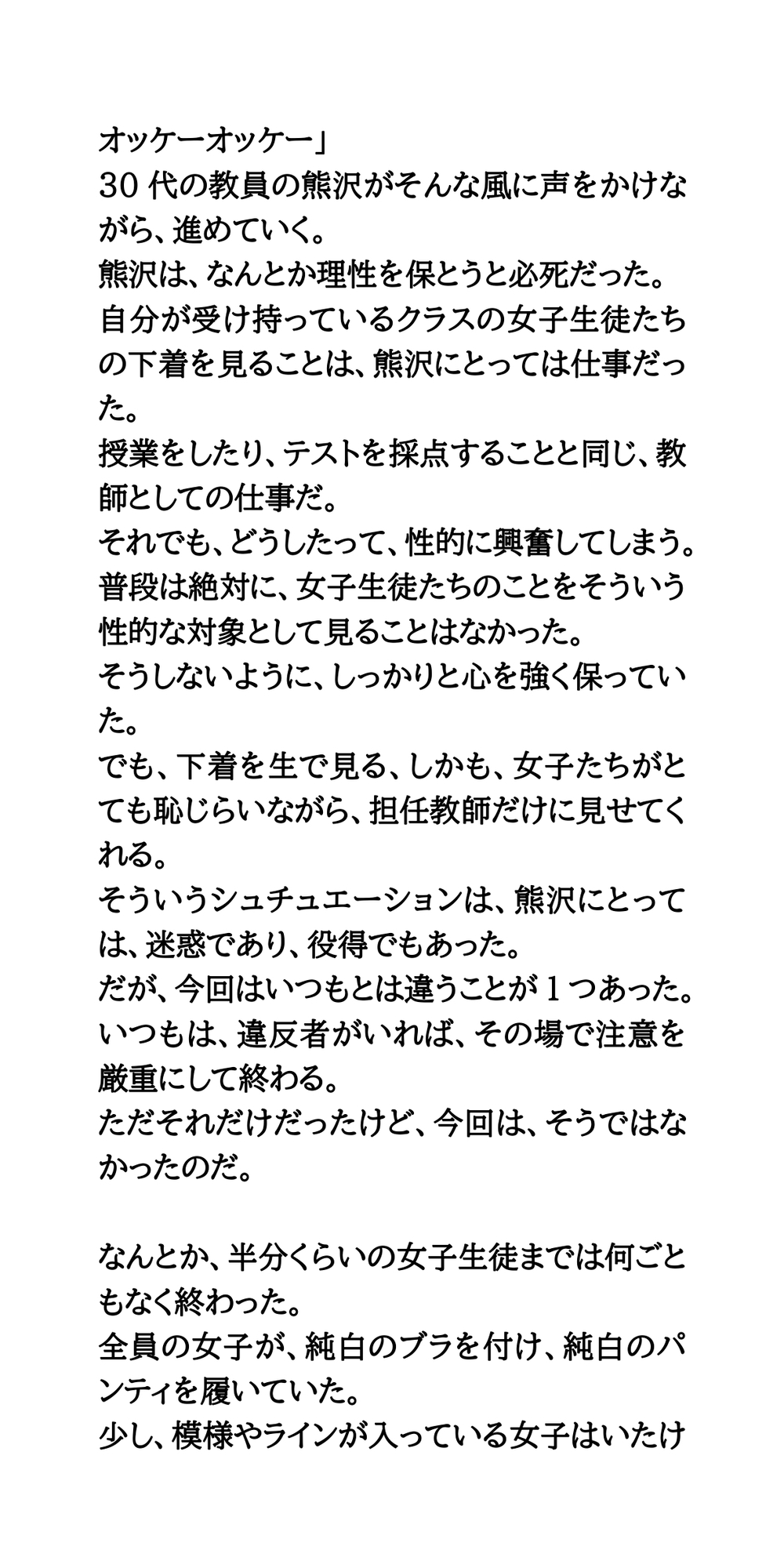 下着の色検査で違反者はブラ・パンティ没収、強○脱衣。乳首透け透けプール掃除。