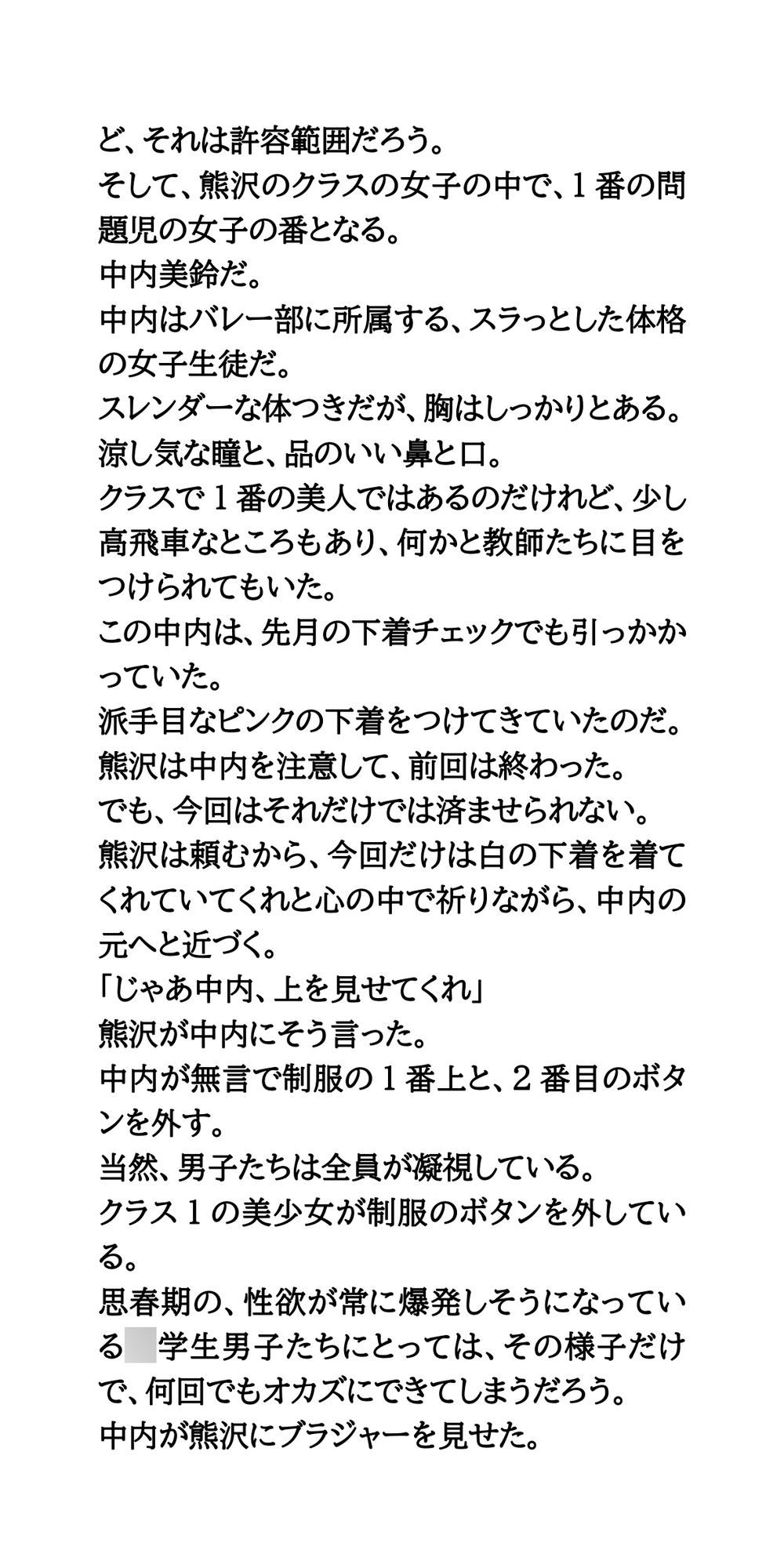 下着の色検査で違反者はブラ・パンティ没収、強○脱衣。乳首透け透けプール掃除。