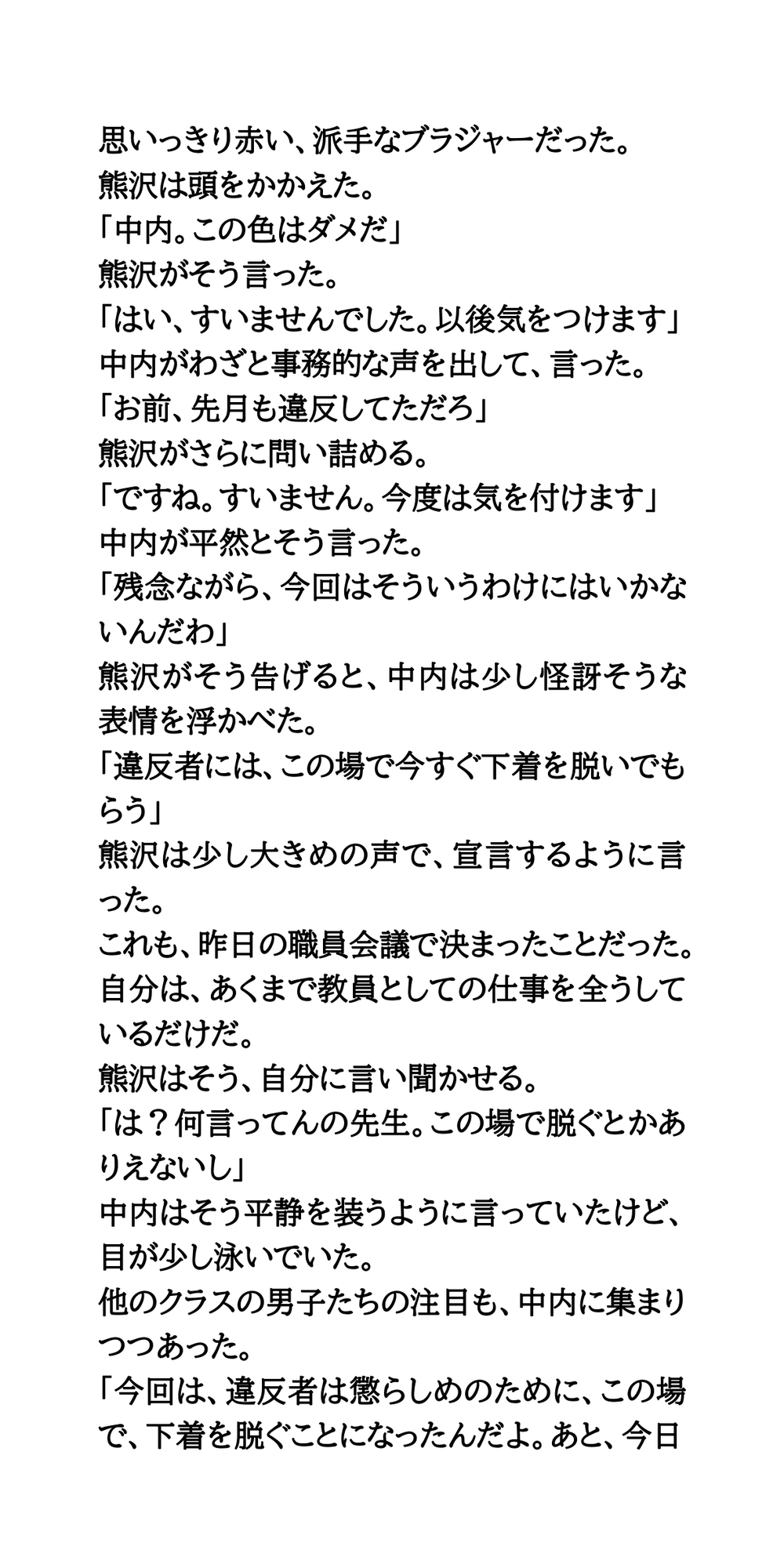 下着の色検査で違反者はブラ・パンティ没収、強○脱衣。乳首透け透けプール掃除。