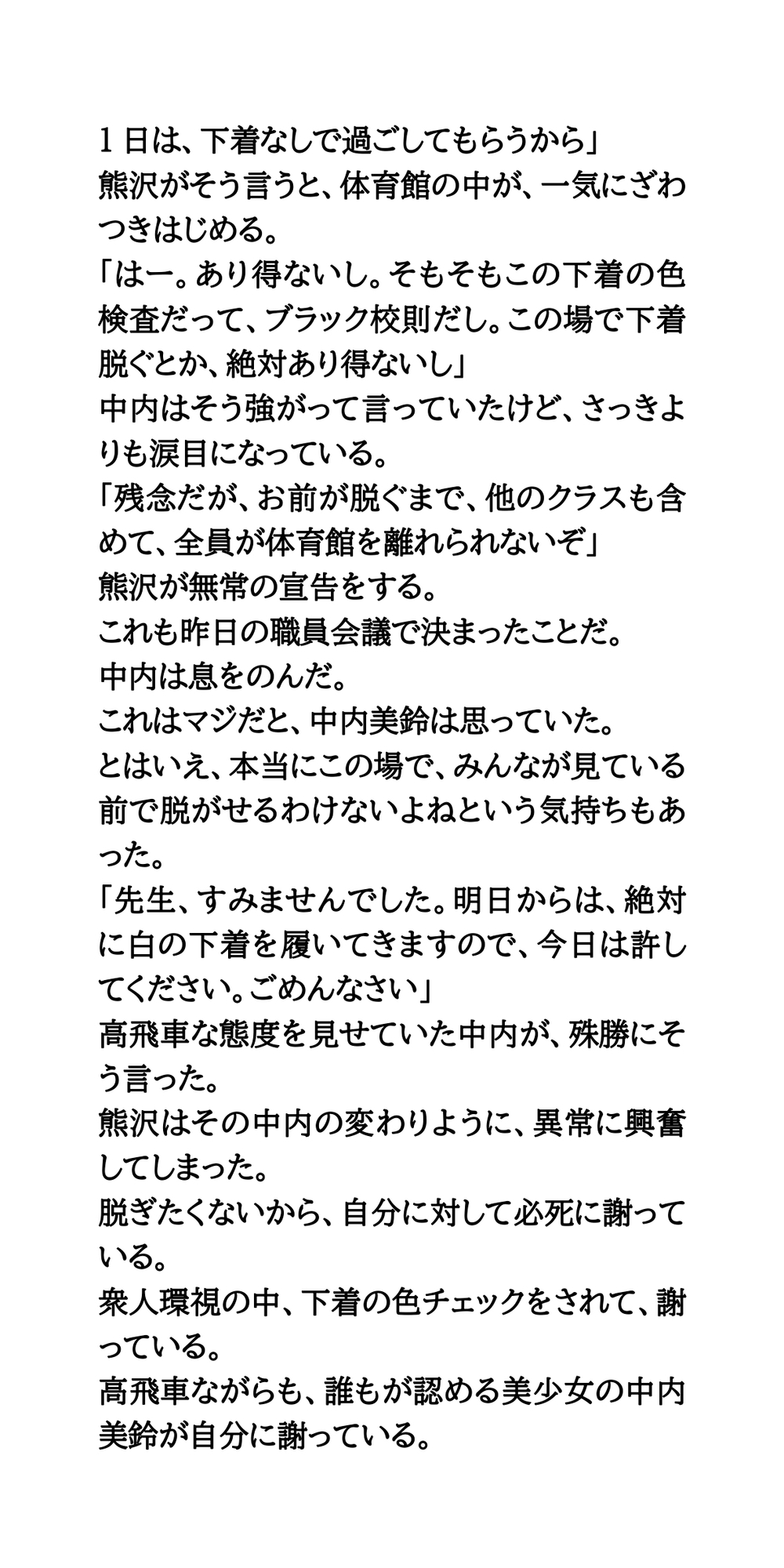 下着の色検査で違反者はブラ・パンティ没収、強○脱衣。乳首透け透けプール掃除。