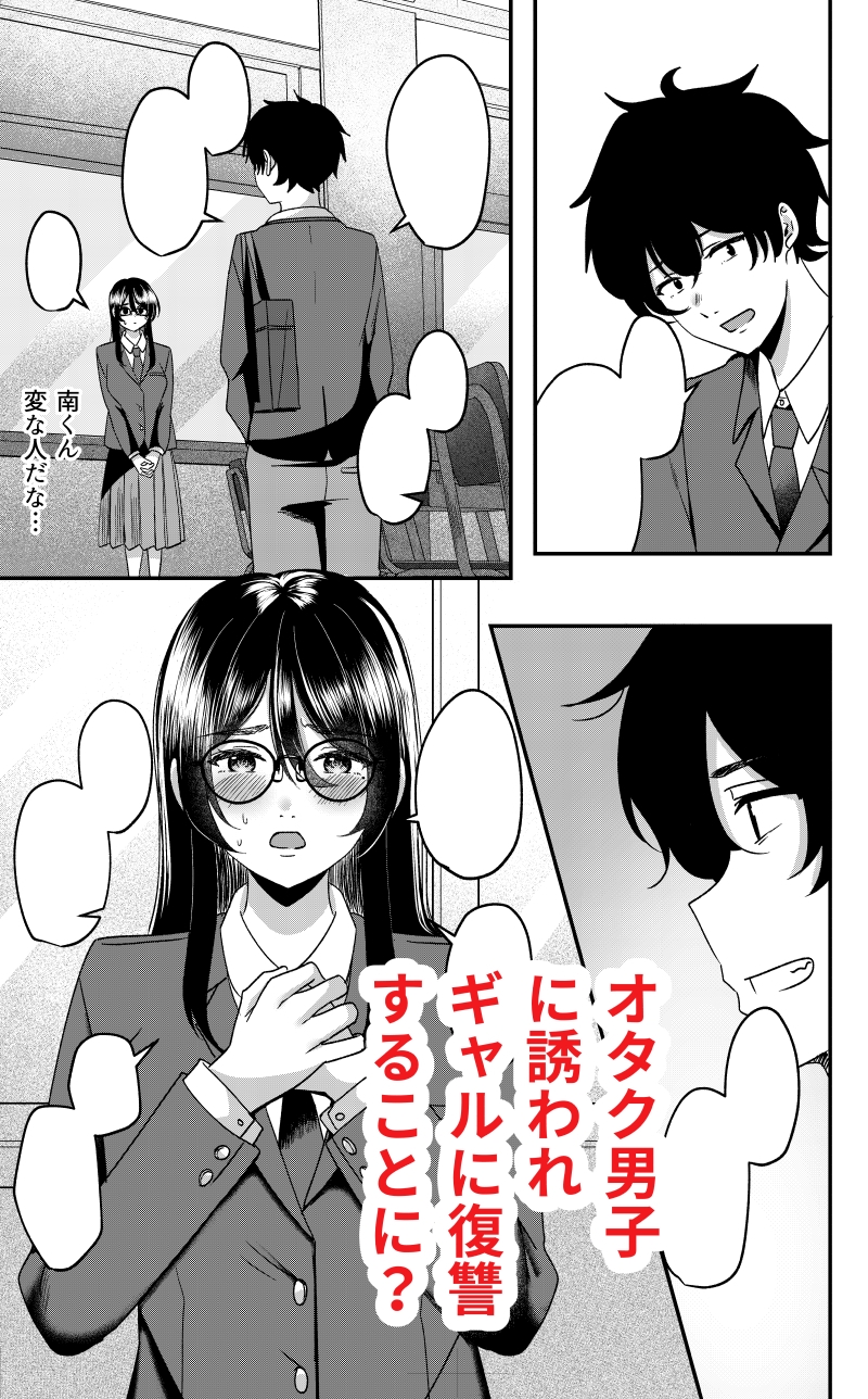 じみ×ギャル ちぇんじんぐ