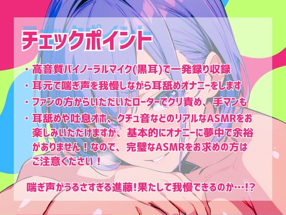 【実演】耳元で喘ぎ声を我慢しながら耳舐めオナニーしてみた！高音質バイノーラルマイク黒耳を使用したリアルASMR【進藤あずさ】