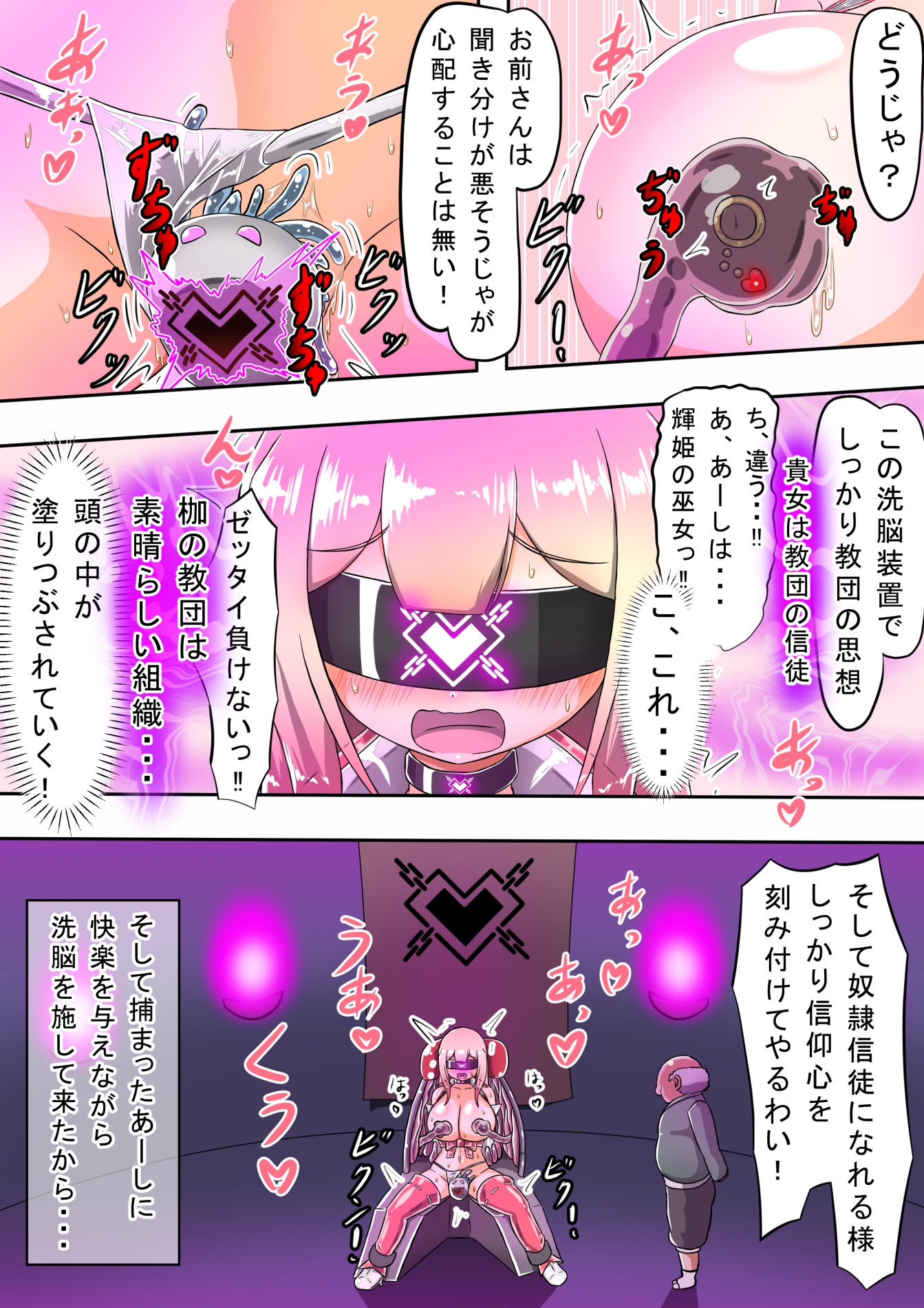 輝姫のギャル巫女トモリVS枷の教団