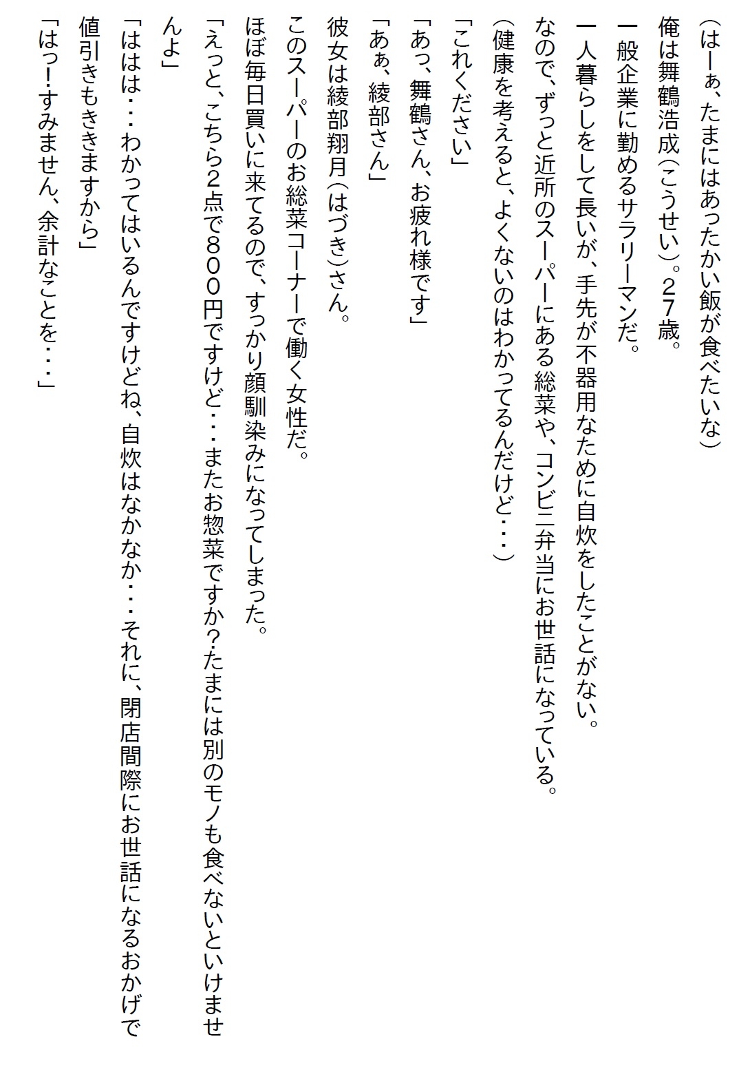 【隙間の文庫】スーパーのお惣菜のお姉さんに料理を作ってもらうことになったら、『特別なデザート』を食べてほしいと言われ…