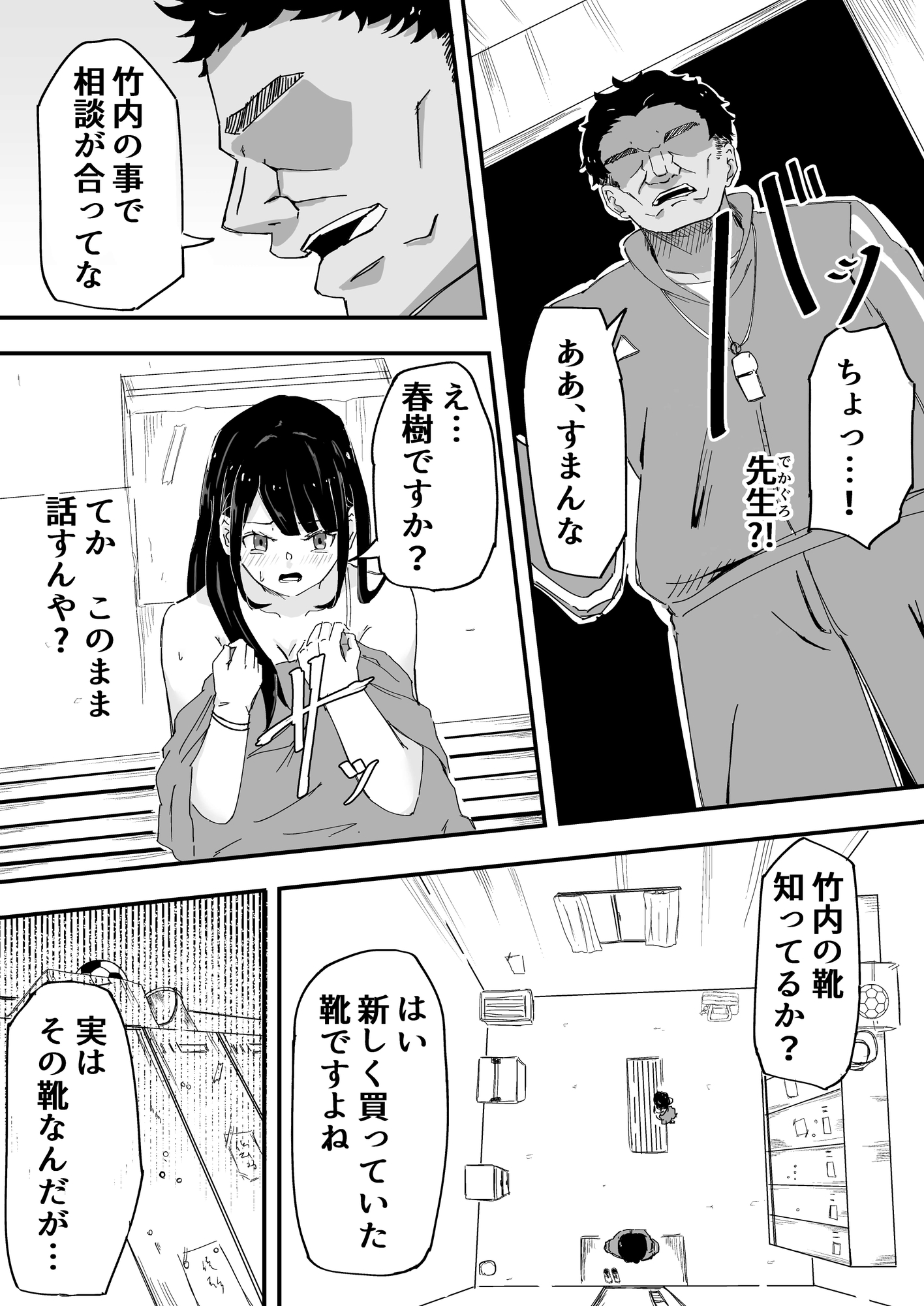 JK女子マネちゃん、部活後性教育