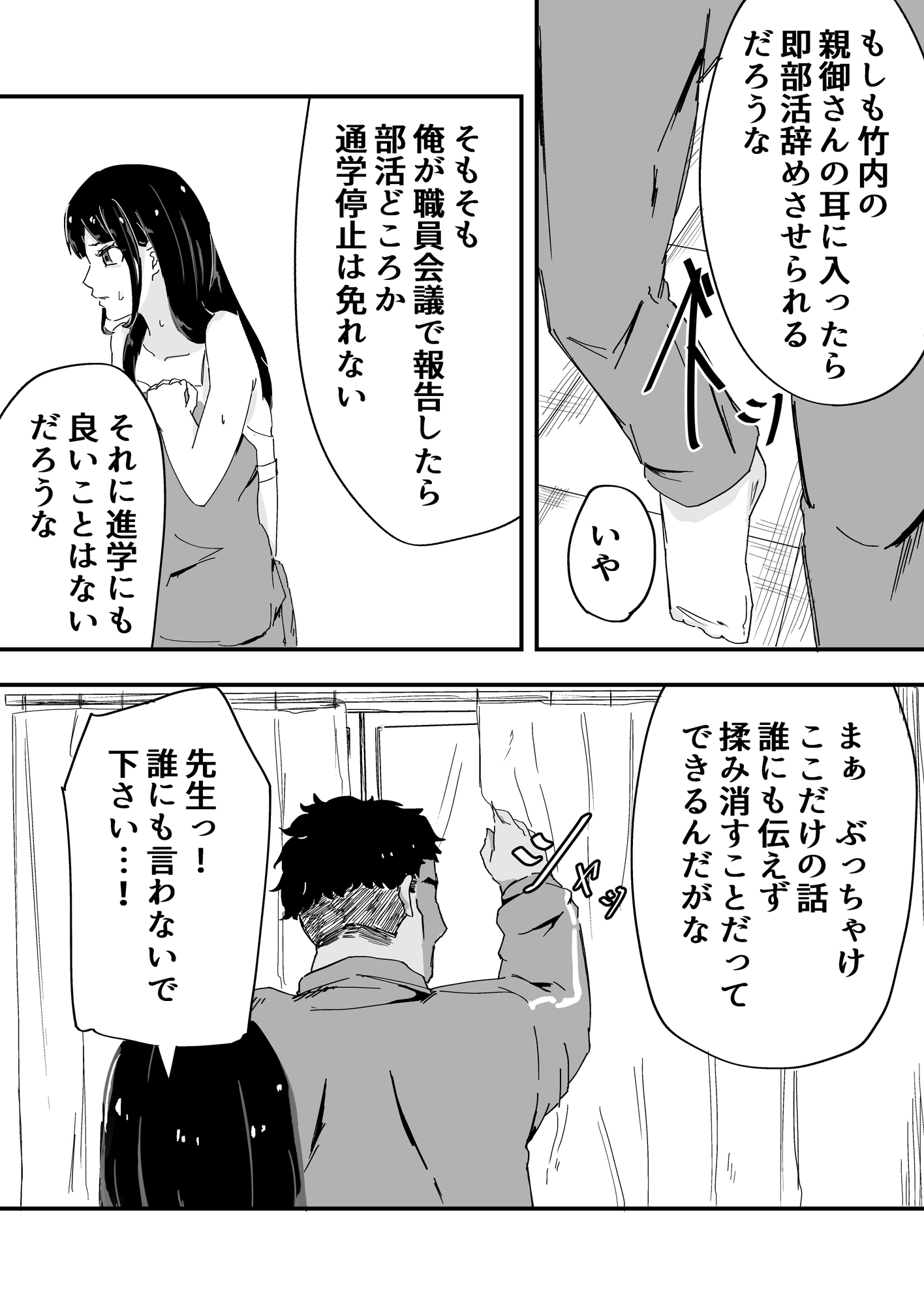 JK女子マネちゃん、部活後性教育