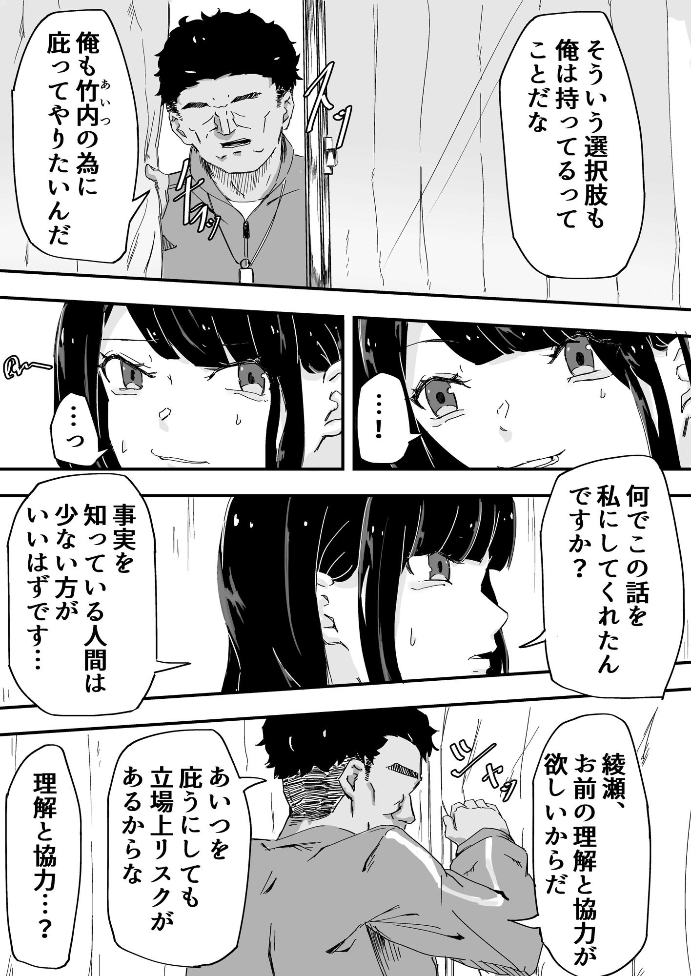 JK女子マネちゃん、部活後性教育