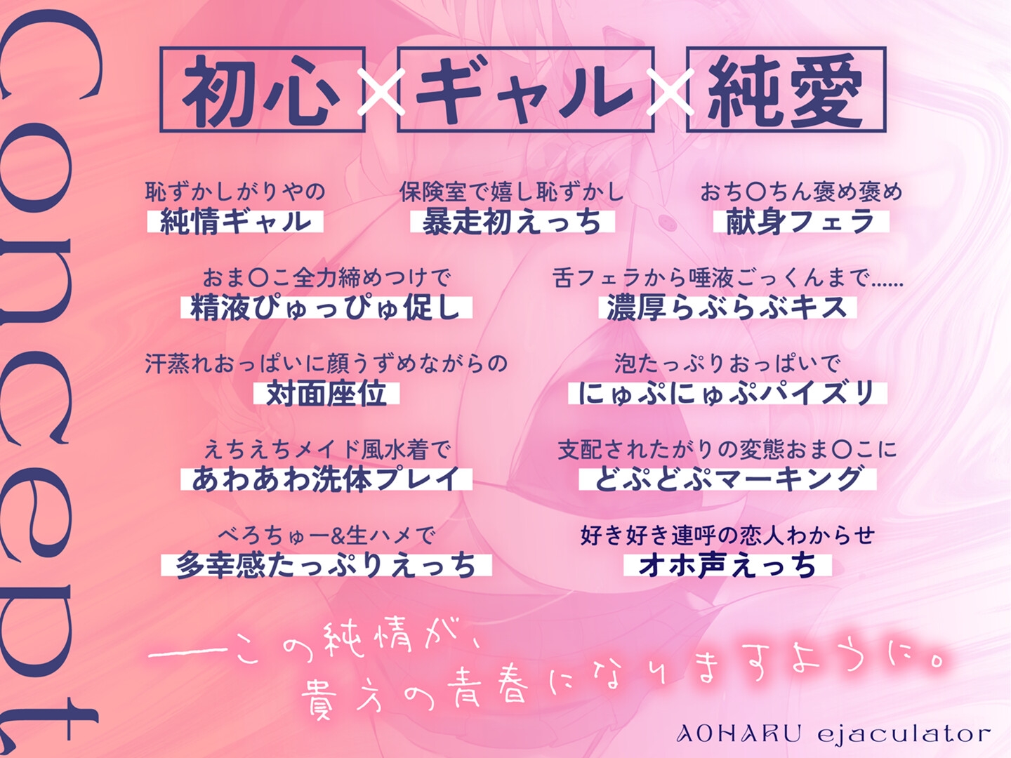 青春射精係～純情なギャルサキュバスが貴方に恋心を抱くまで～【KU100/フォーリー】