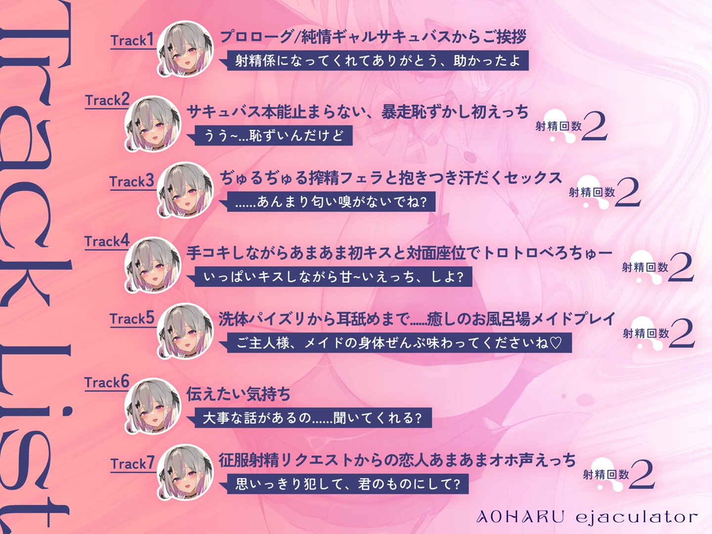 青春射精係～純情なギャルサキュバスが貴方に恋心を抱くまで～【KU100/フォーリー】