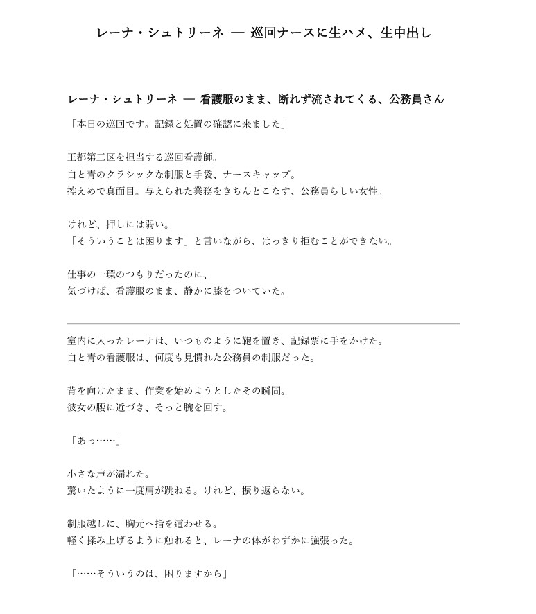 日刊即抜きシリーズVol.4 - レーネ・シュトリーネ編 No.1 レーナ・シュトリーネ ─ 巡回ナースに生ハメ、生中出し