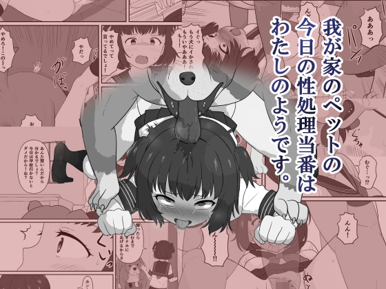 我が家のペットの今日の性処理当番はわたしのようです。