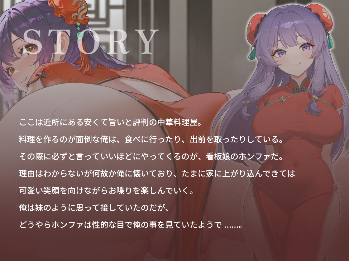 むっちむっちボインでケツデカな中華料理屋の看板娘に媚薬をもられて求愛されています【チャイナドレス/お尻/爆乳】