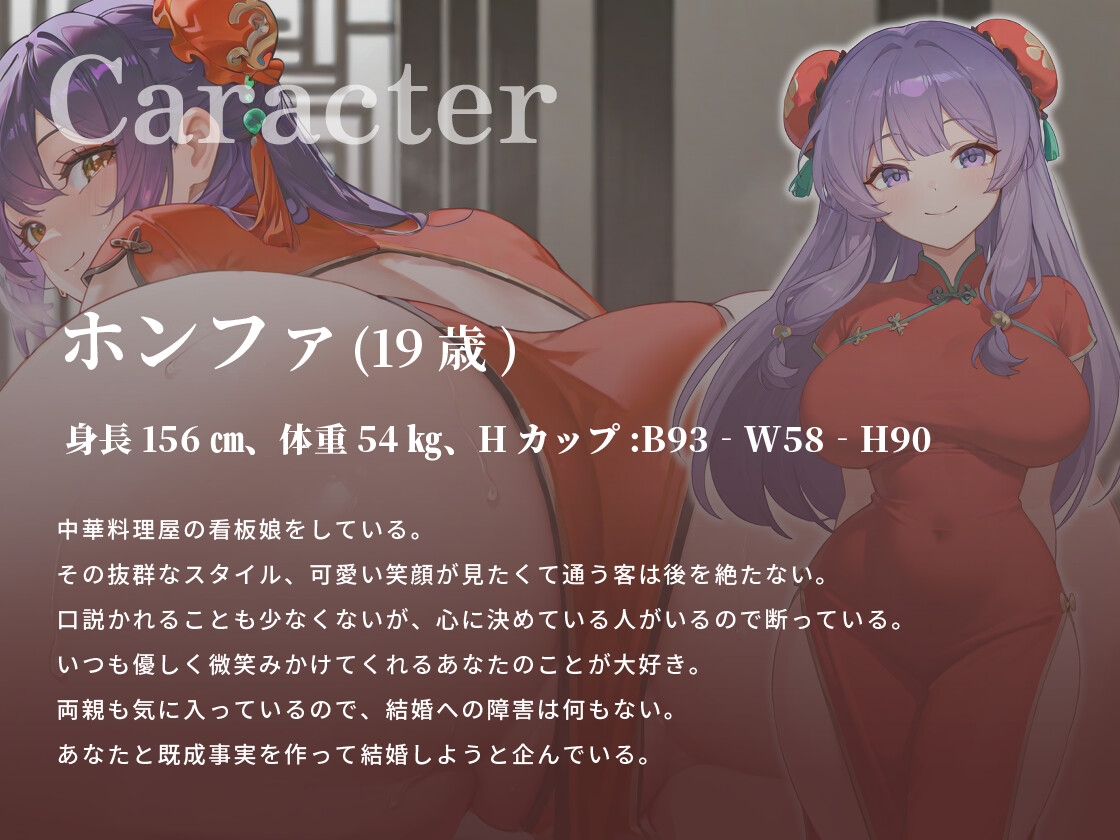 むっちむっちボインでケツデカな中華料理屋の看板娘に媚薬をもられて求愛されています【チャイナドレス/お尻/爆乳】