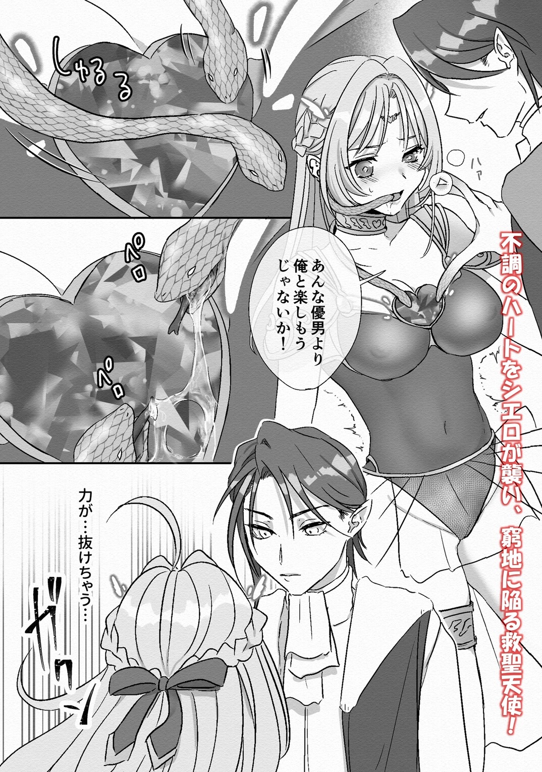 救聖天使ブライトハート その眩き光は闇に堕ちて…2