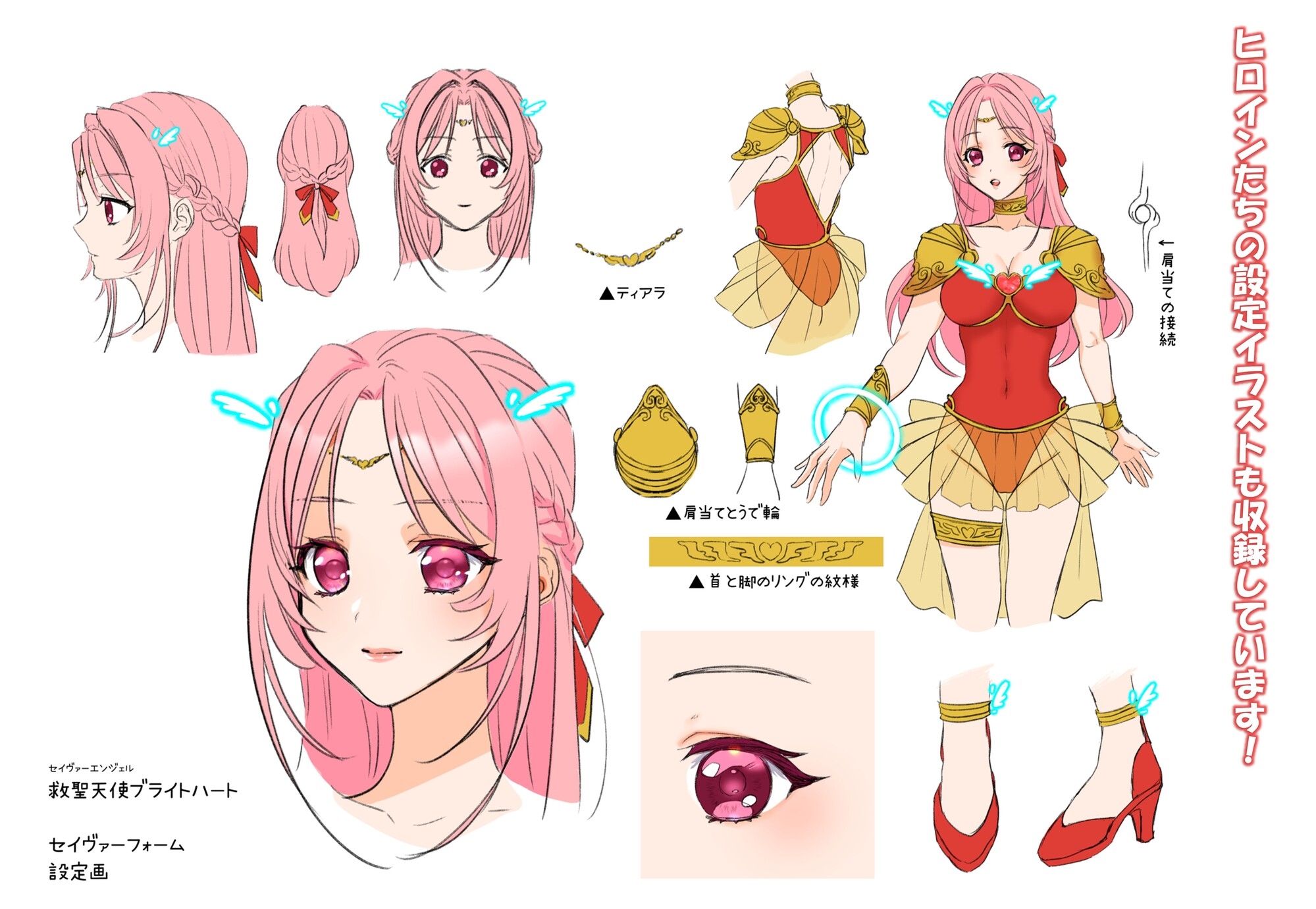 救聖天使ブライトハート その眩き光は闇に堕ちて…2