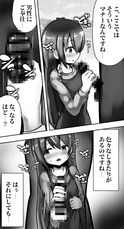 おいでよ！子作り村!! ～無知なお嬢さま編～