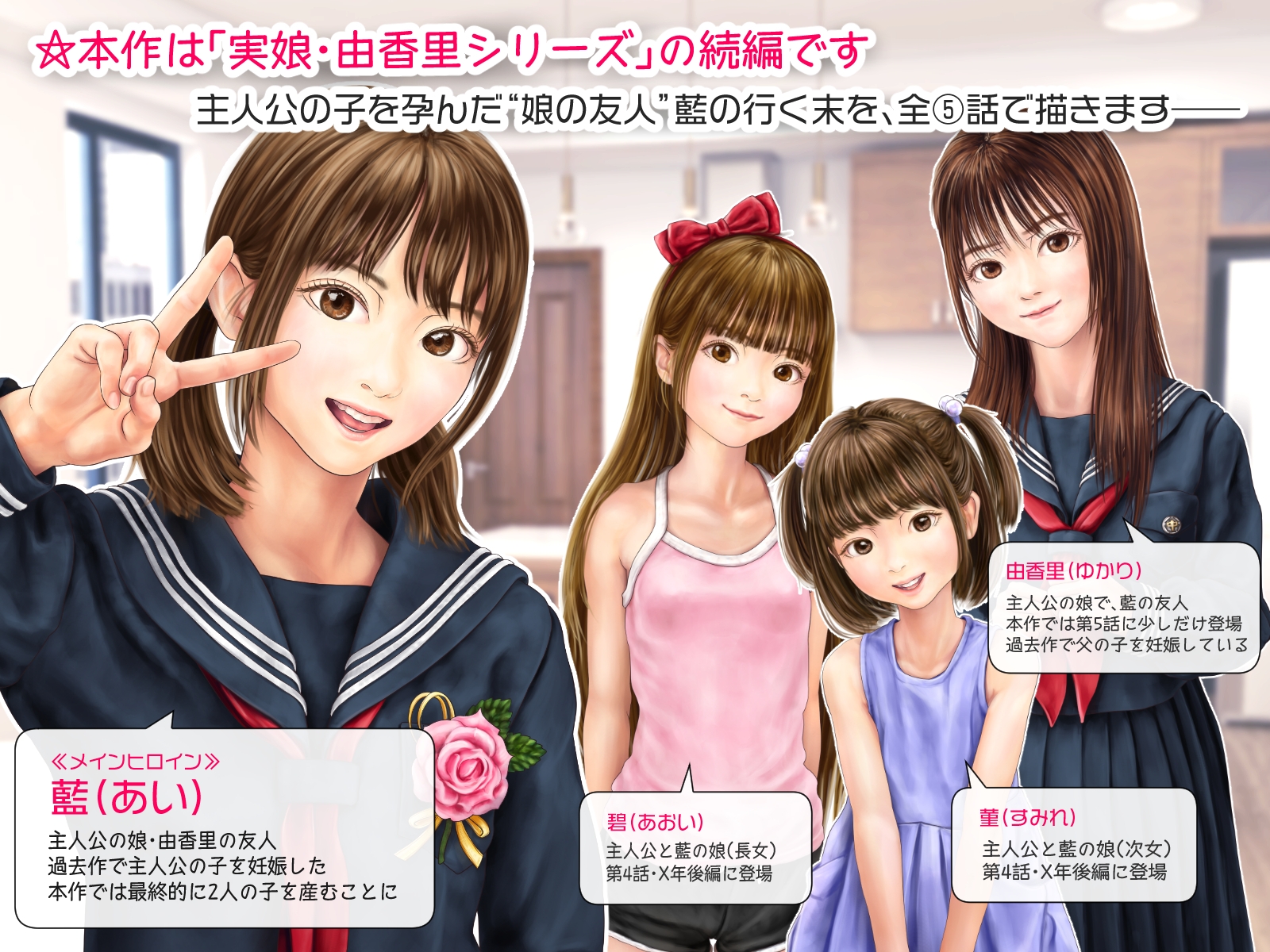 娘の友人のJ〇に子どもを産んでもらう話 ～実娘・由香里シリーズ続編～