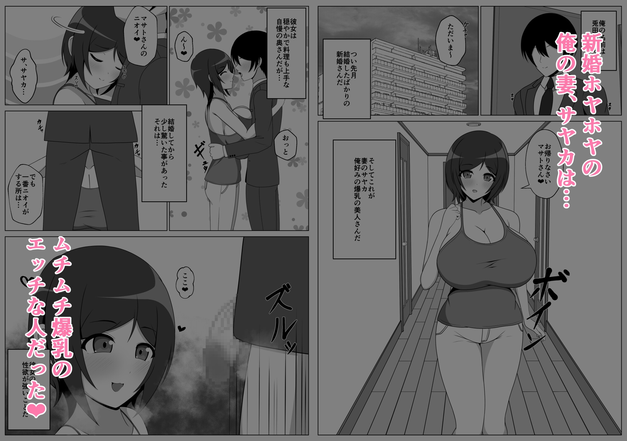 どスケベ爆乳新妻に搾り取られる幸せ生活