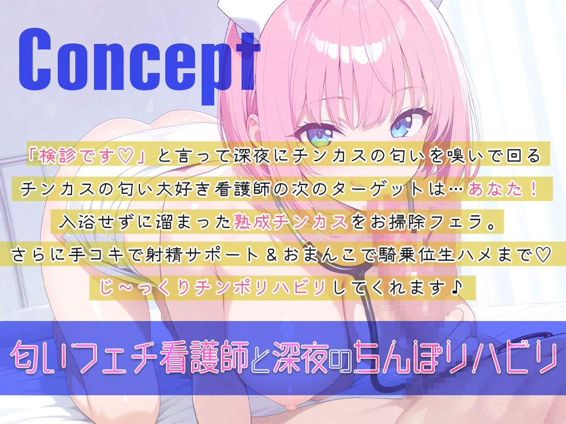 チンカス匂いフェチ看護師さん毎晩おちんちんの匂い嗅ぎに来て熟成チンカスを食べて！耳元囁きオナサポおちんぽリハビリ