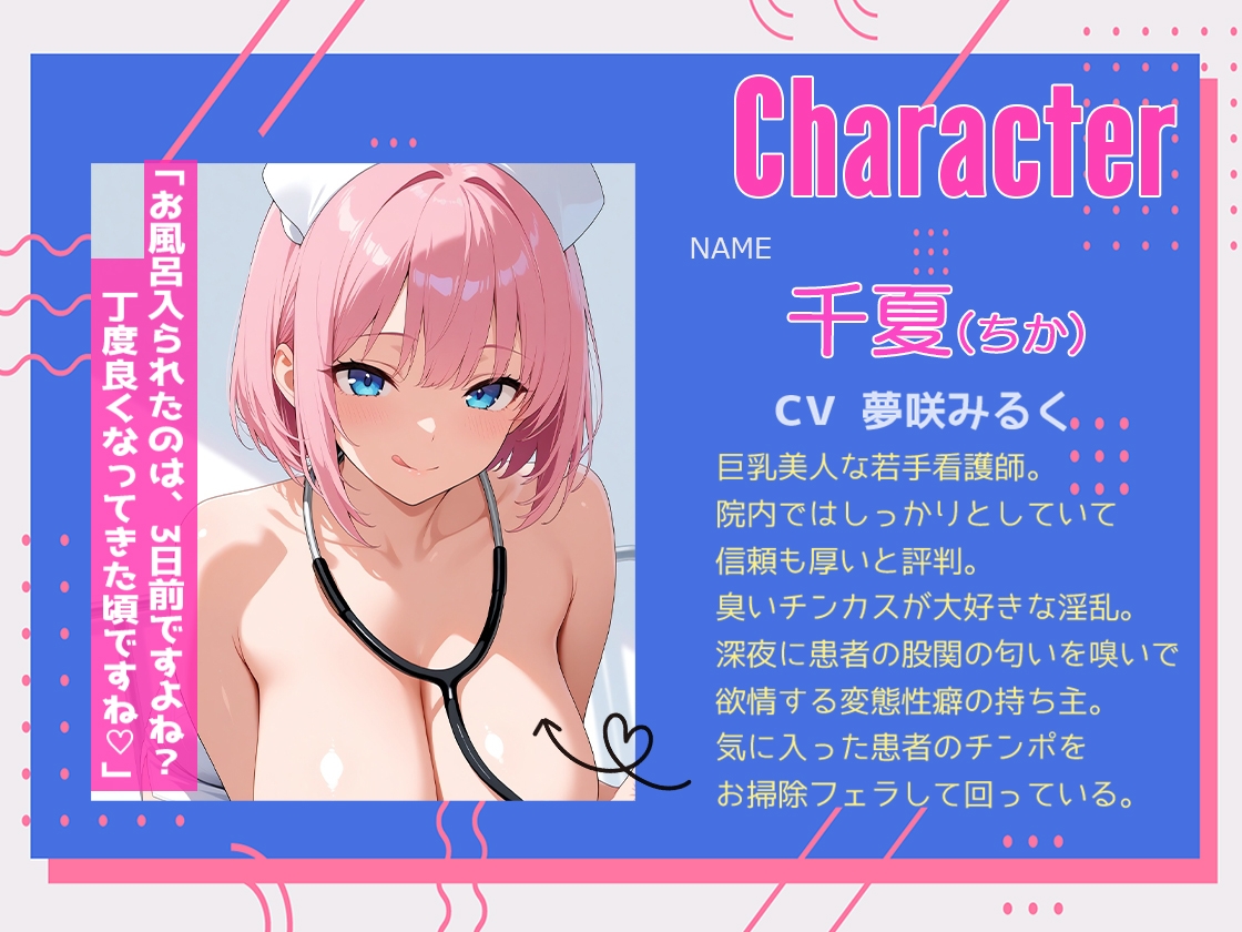 チンカス匂いフェチ看護師さん毎晩おちんちんの匂い嗅ぎに来て熟成チンカスを食べて！耳元囁きオナサポおちんぽリハビリ