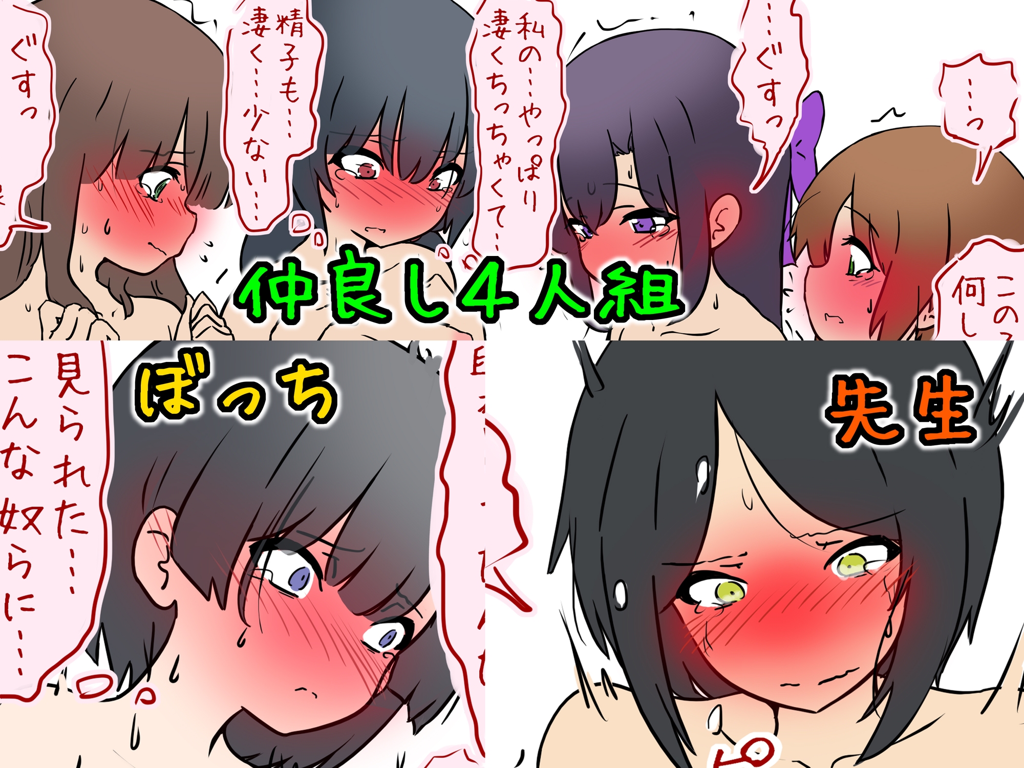 【フタナリチ●コ比べ】フタナリ学校チ●コクラーベ 『やだ…私のおち●ちん小さ過ぎ！?』