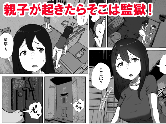 親子中出しデスゲーム