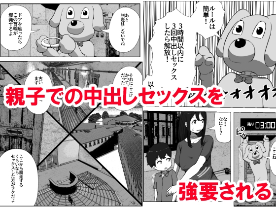 親子中出しデスゲーム