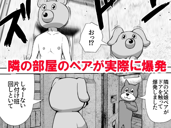 親子中出しデスゲーム