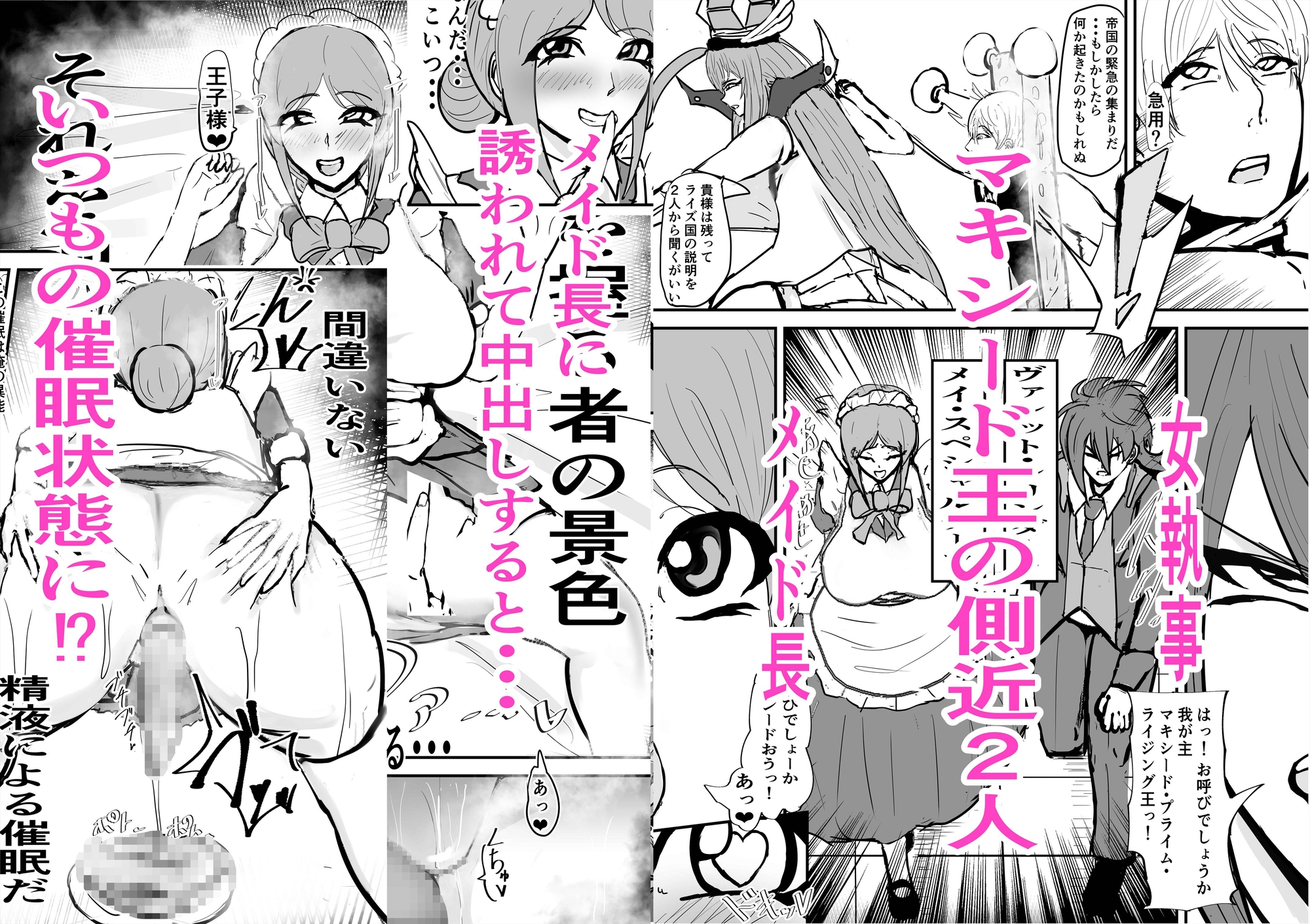 メイド長とヤって女執事にディルドでヤられる 復讐の異色眼兄妹〜種付けして完全催○〜8話