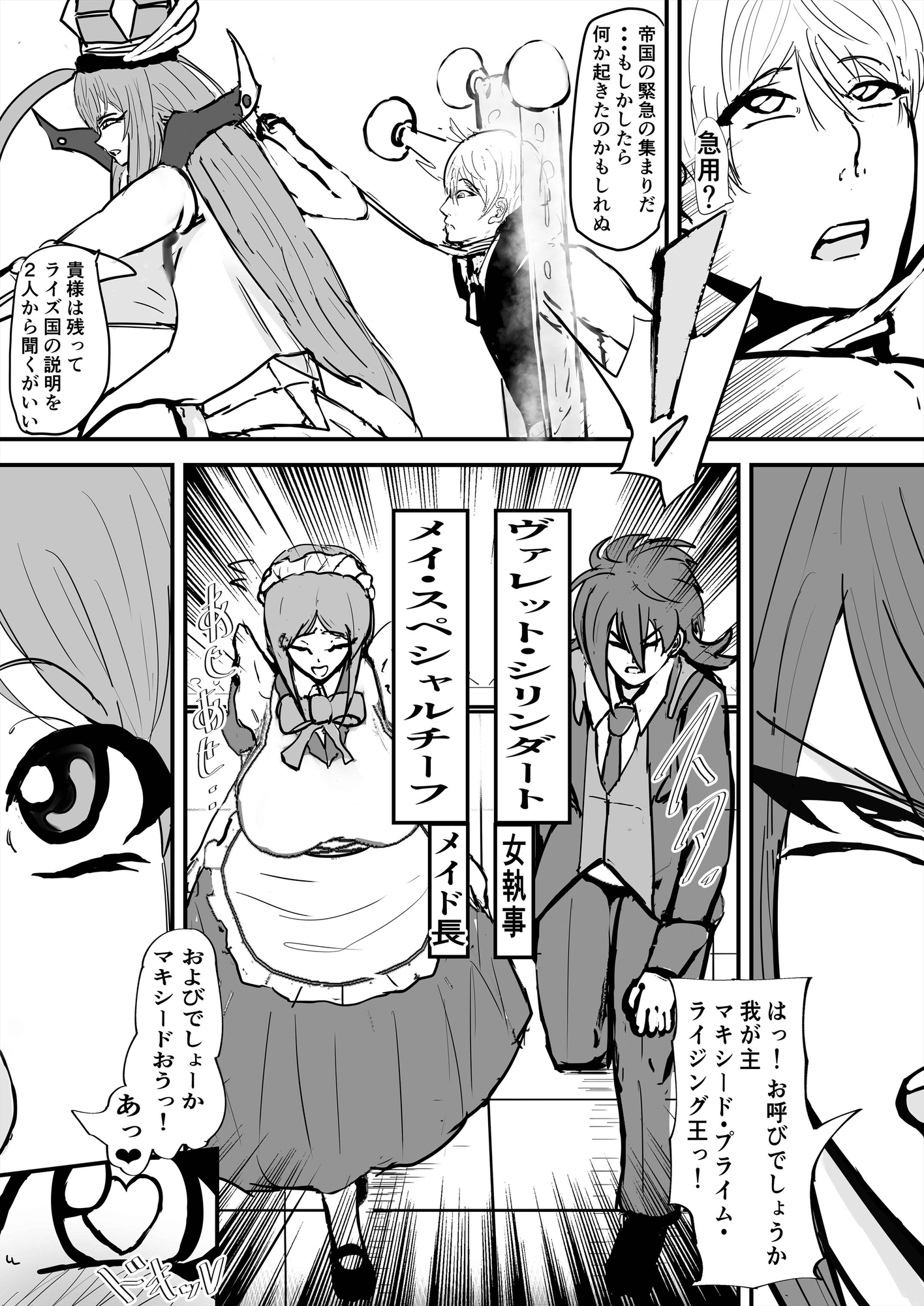 メイド長とヤって女執事にディルドでヤられる 復讐の異色眼兄妹〜種付けして完全催○〜8話