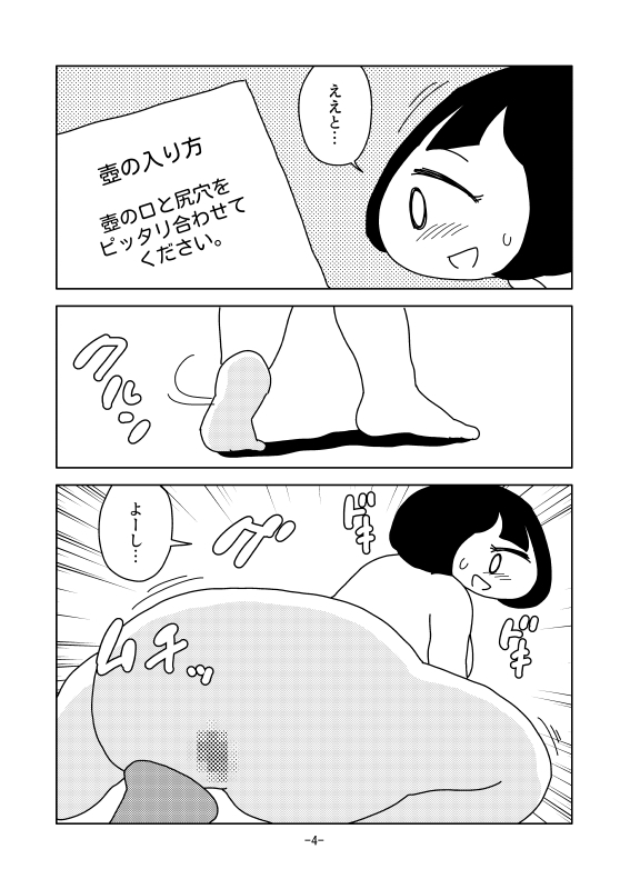 壺の中
