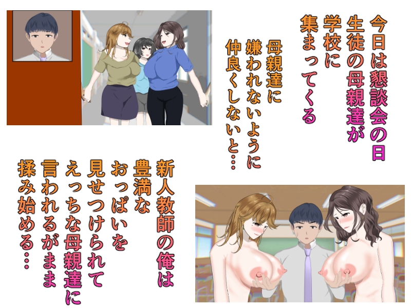 母親達と先生はHしてました